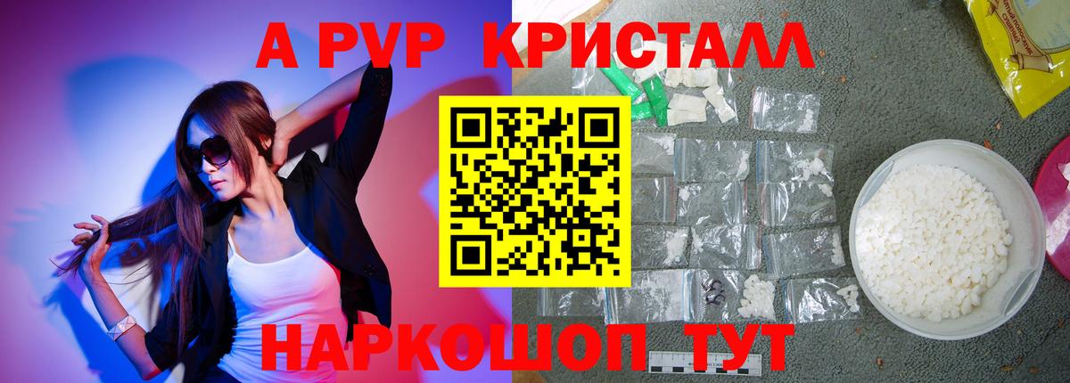 APVP  Вход с VPN  Alpha-PVP VHQ  Alpha PVP крисы CK  Тобольск  A-PVP кристаллы 
