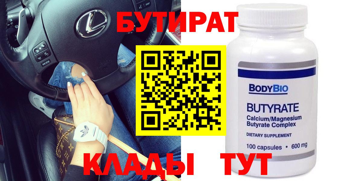 Тобольск  БУТИРАТ оксана  Вход с VPN 