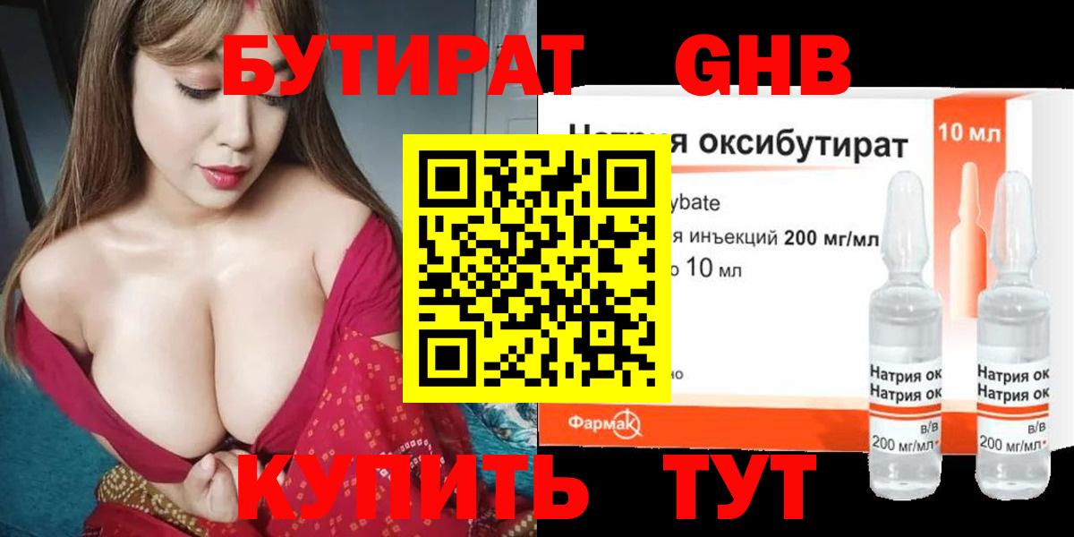 Бутират жидкий экстази Тобольск