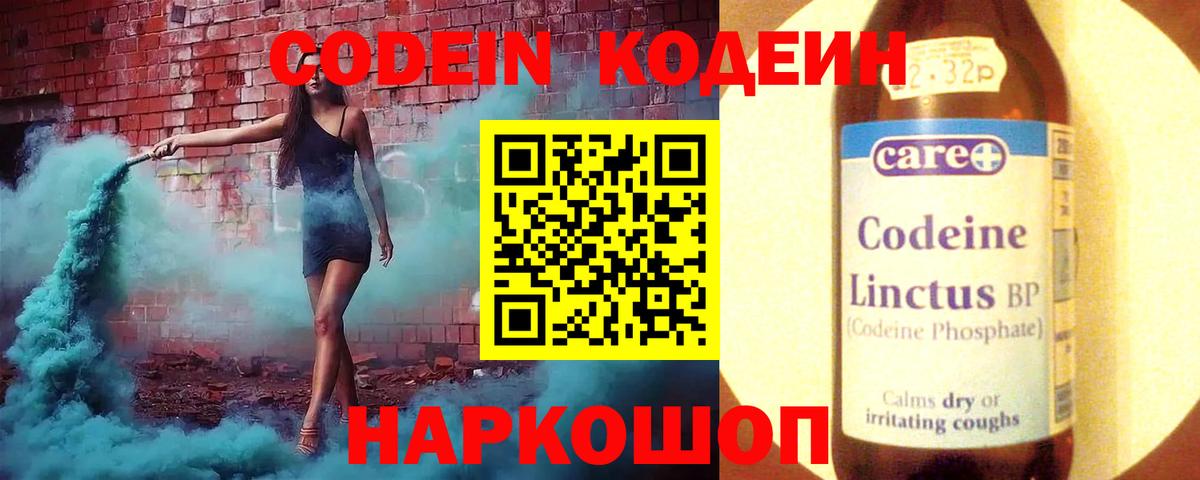 Кодеиновый сироп Lean напиток Lean (лин) Тобольск