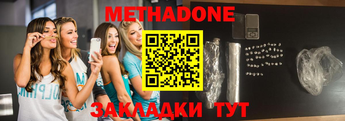 Метадон мёд  Вход с VPN  Метадон кристалл  Тобольск 