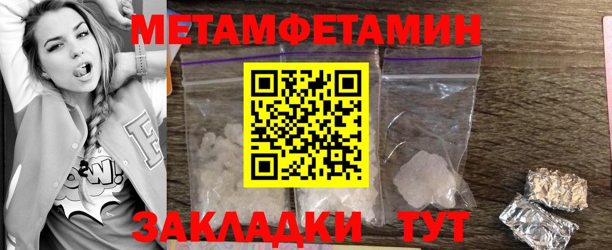 Первитин Methamphetamine Тобольск